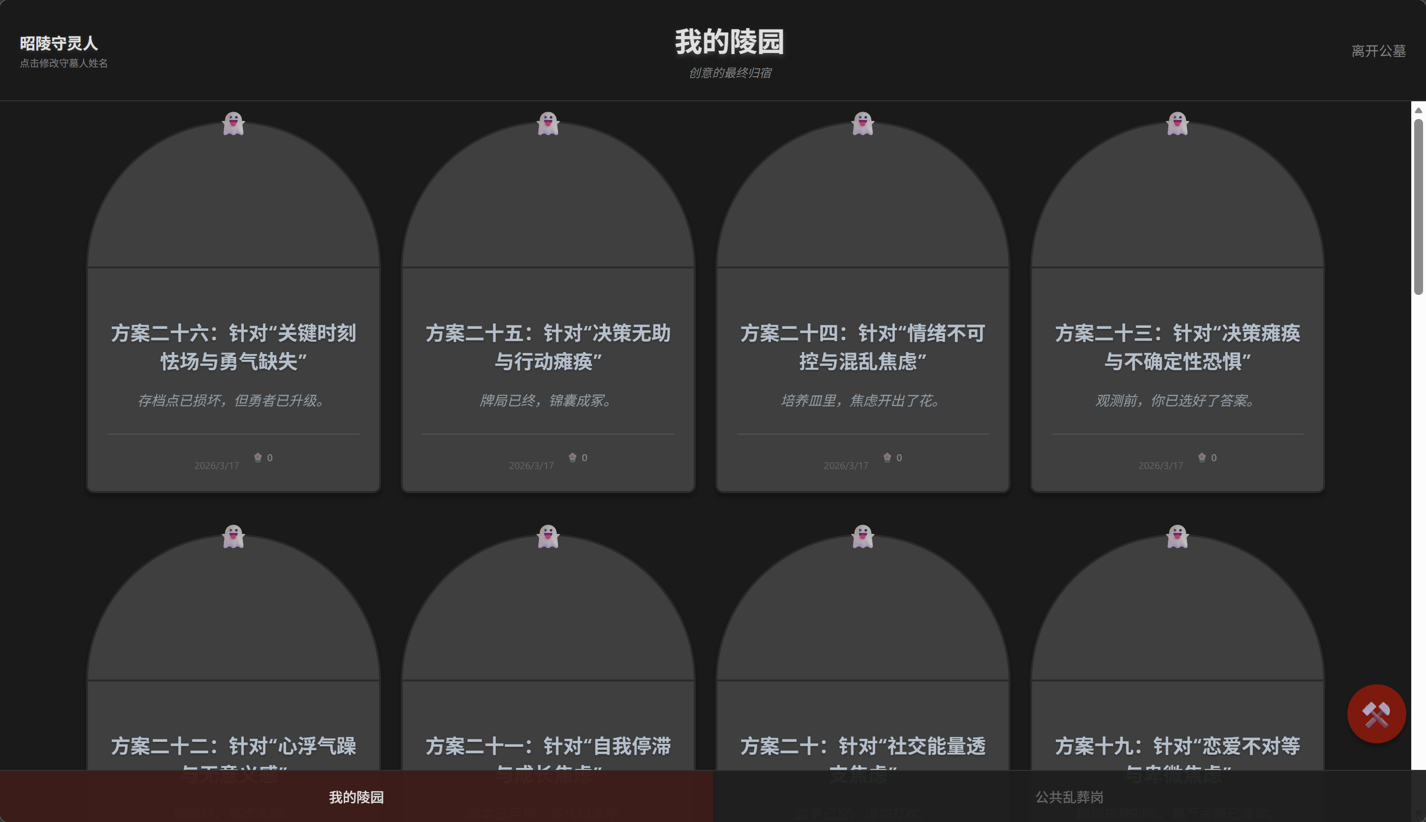 灵感公墓功能截图 2