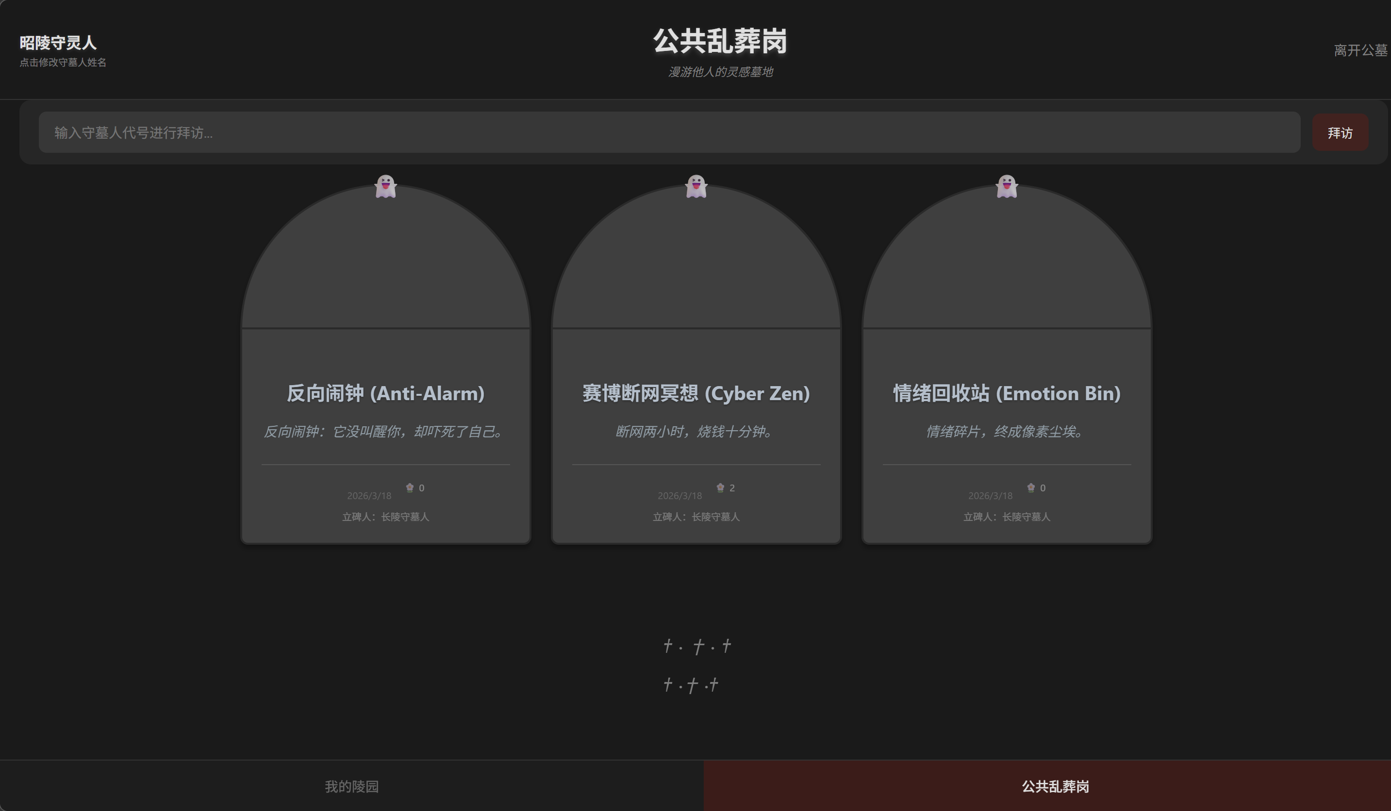 灵感公墓功能截图 3