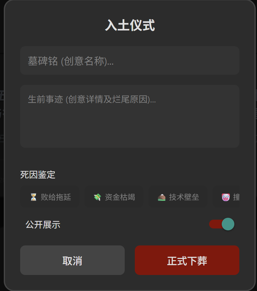 灵感公墓功能截图 4