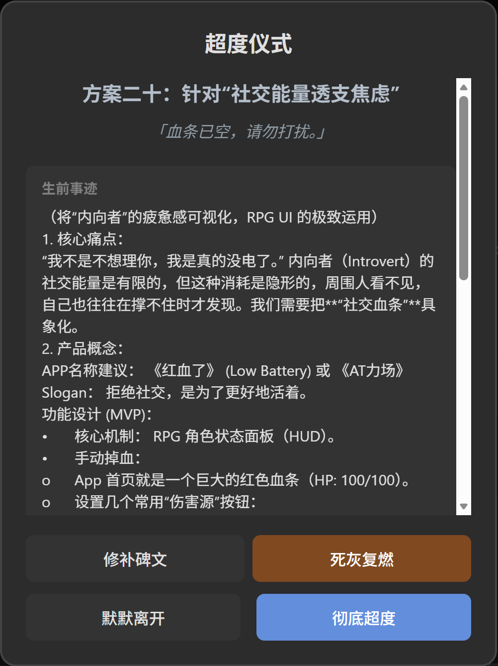 灵感公墓功能截图 5