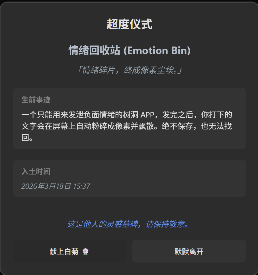 灵感公墓功能截图 6