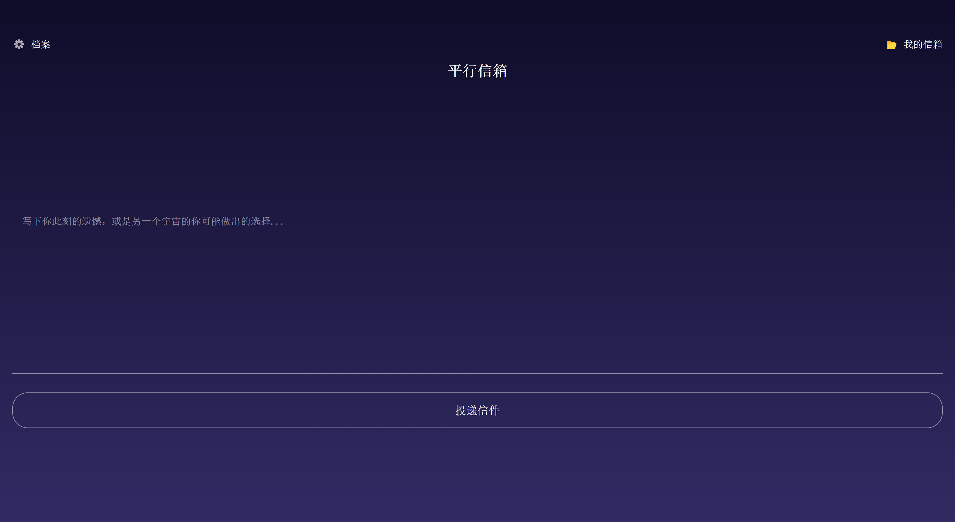 平行信箱截图 2