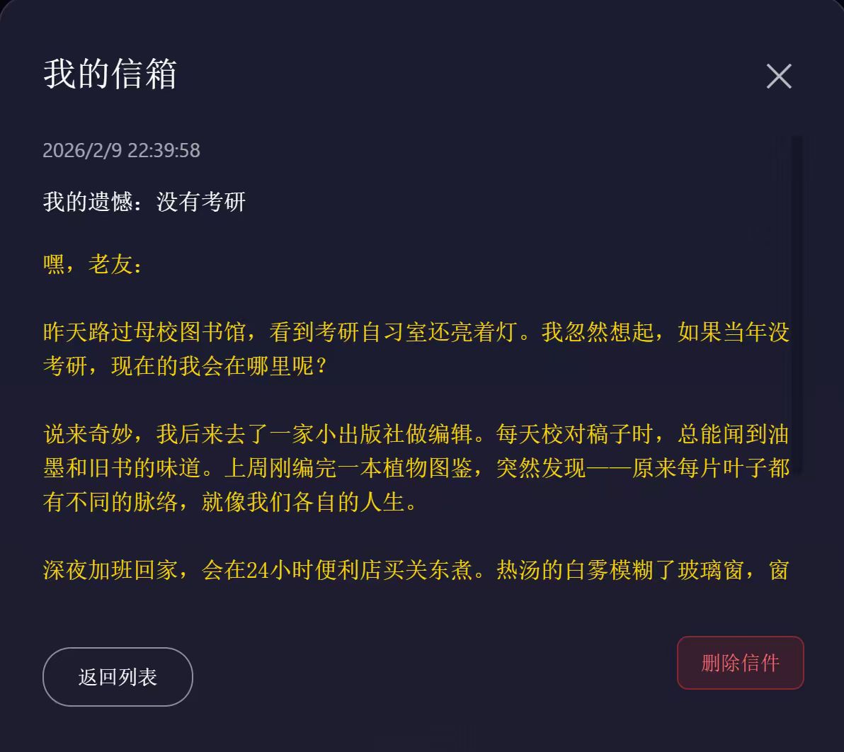 平行信箱截图 4